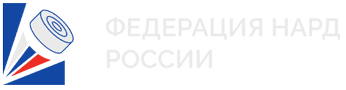 Федерация нард России